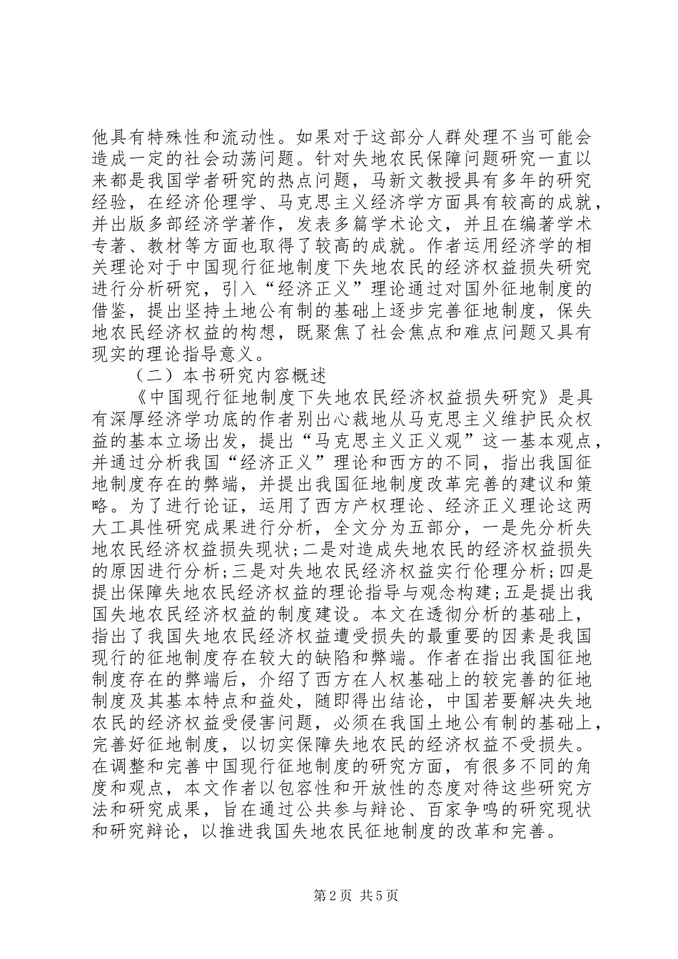 2024年失地农民社会保障问题及对策_第2页