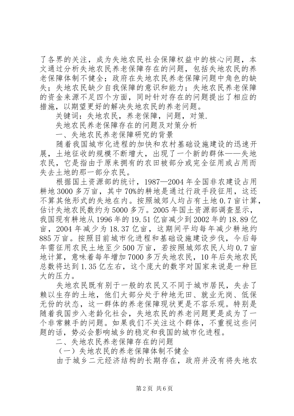 2024年失地农民养老保障存在的问题及对策分析_第2页