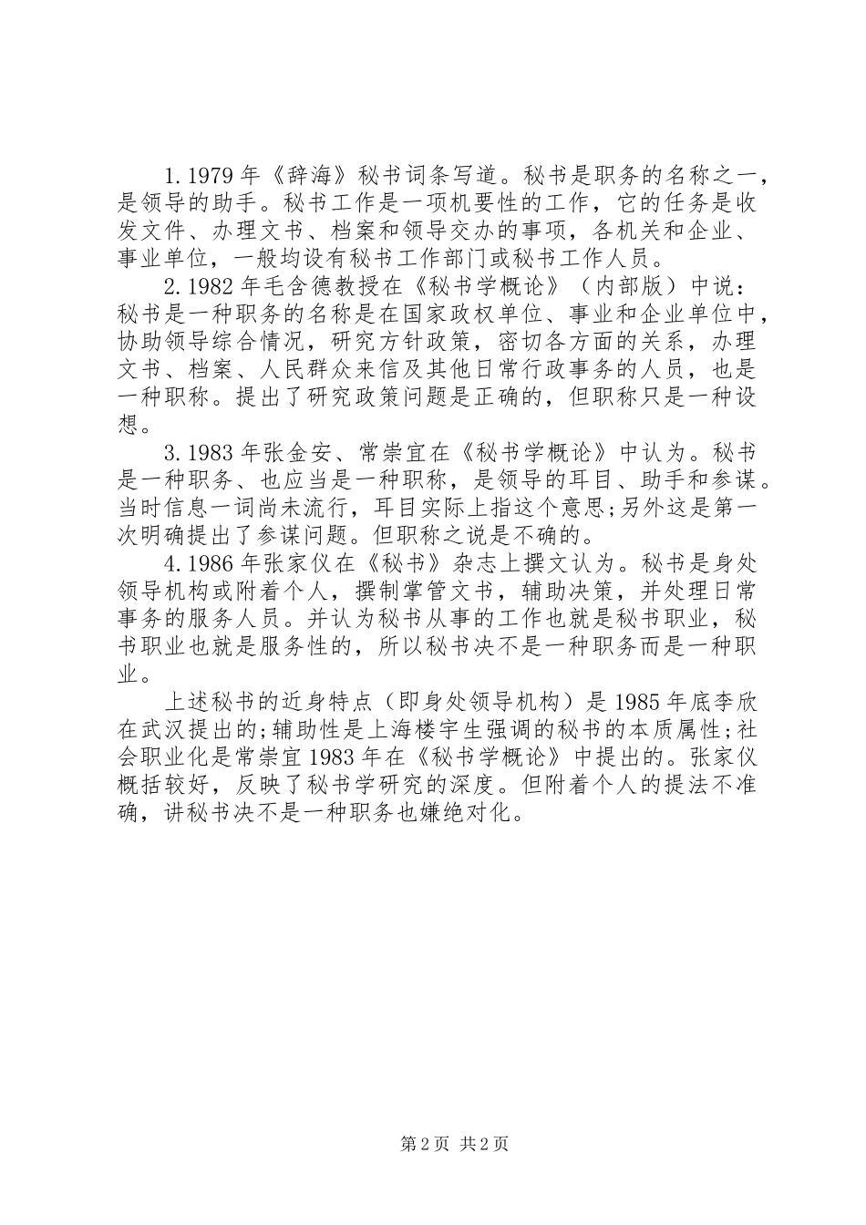 2024年论秘书学理论的起点与珠峰_第2页