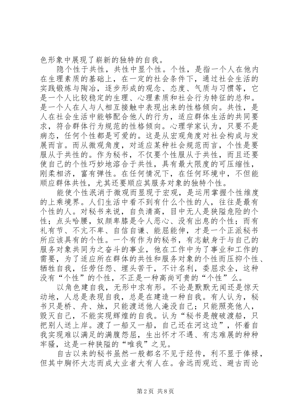 2024年论秘书意识与气质的修养_第2页
