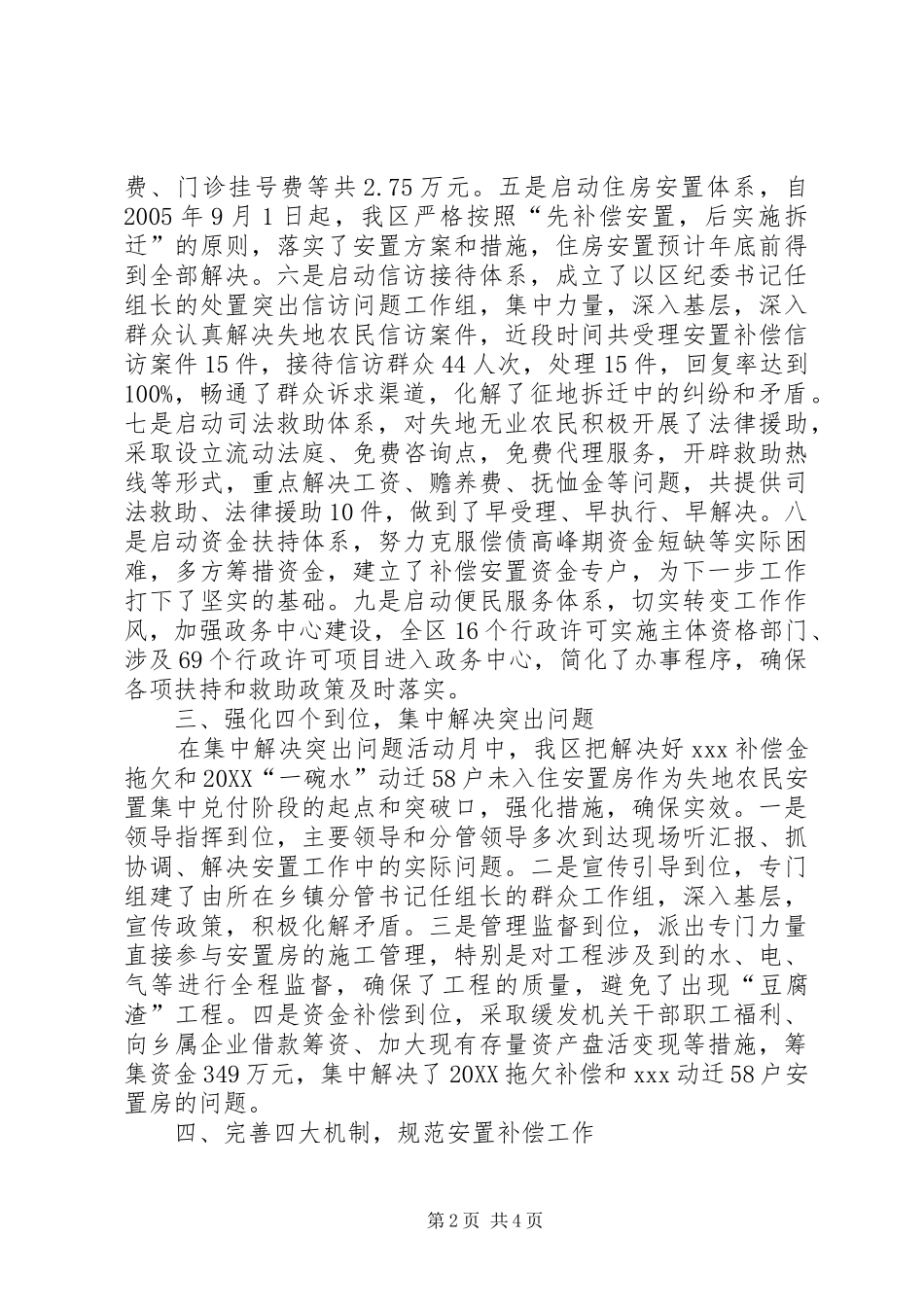 2024年失地无业农民安置工作汇报材料_第2页