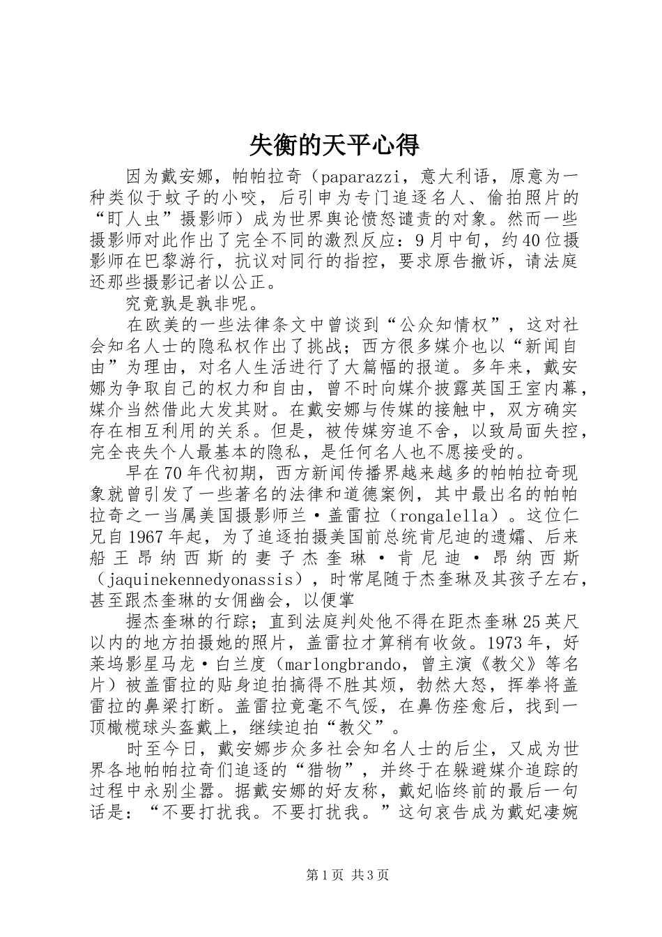 2024年失衡的天平心得_第1页