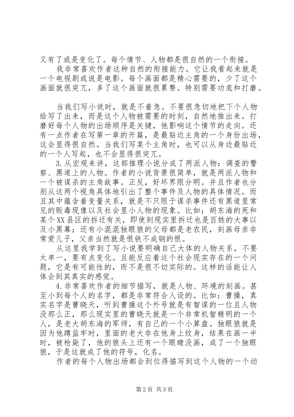 2024年失控的布局读后感小说的精髓在于代入感_第2页