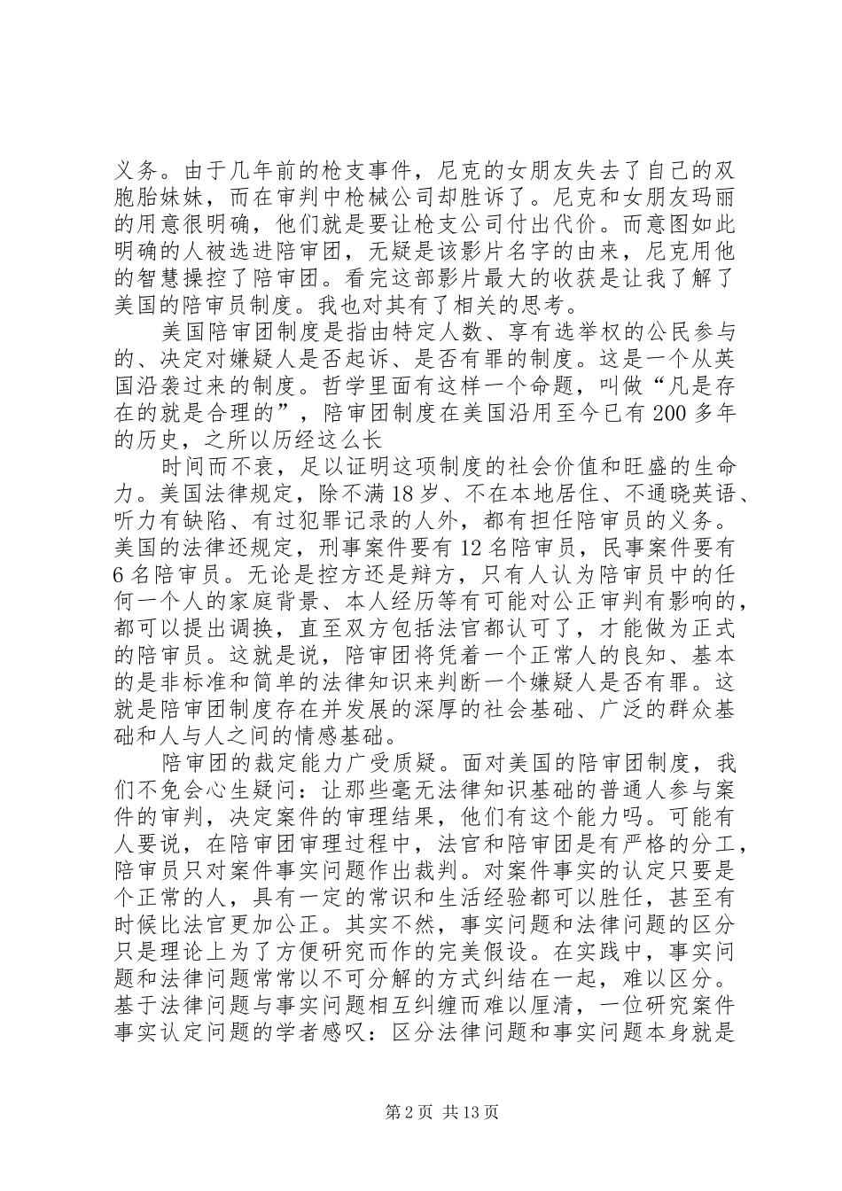 2024年失控的权利观后感_第2页