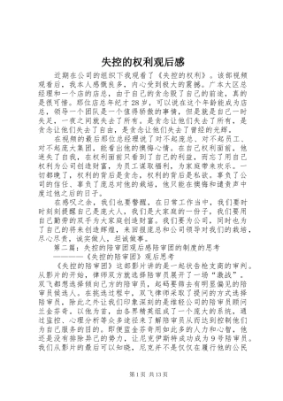 2024年失控的权利观后感