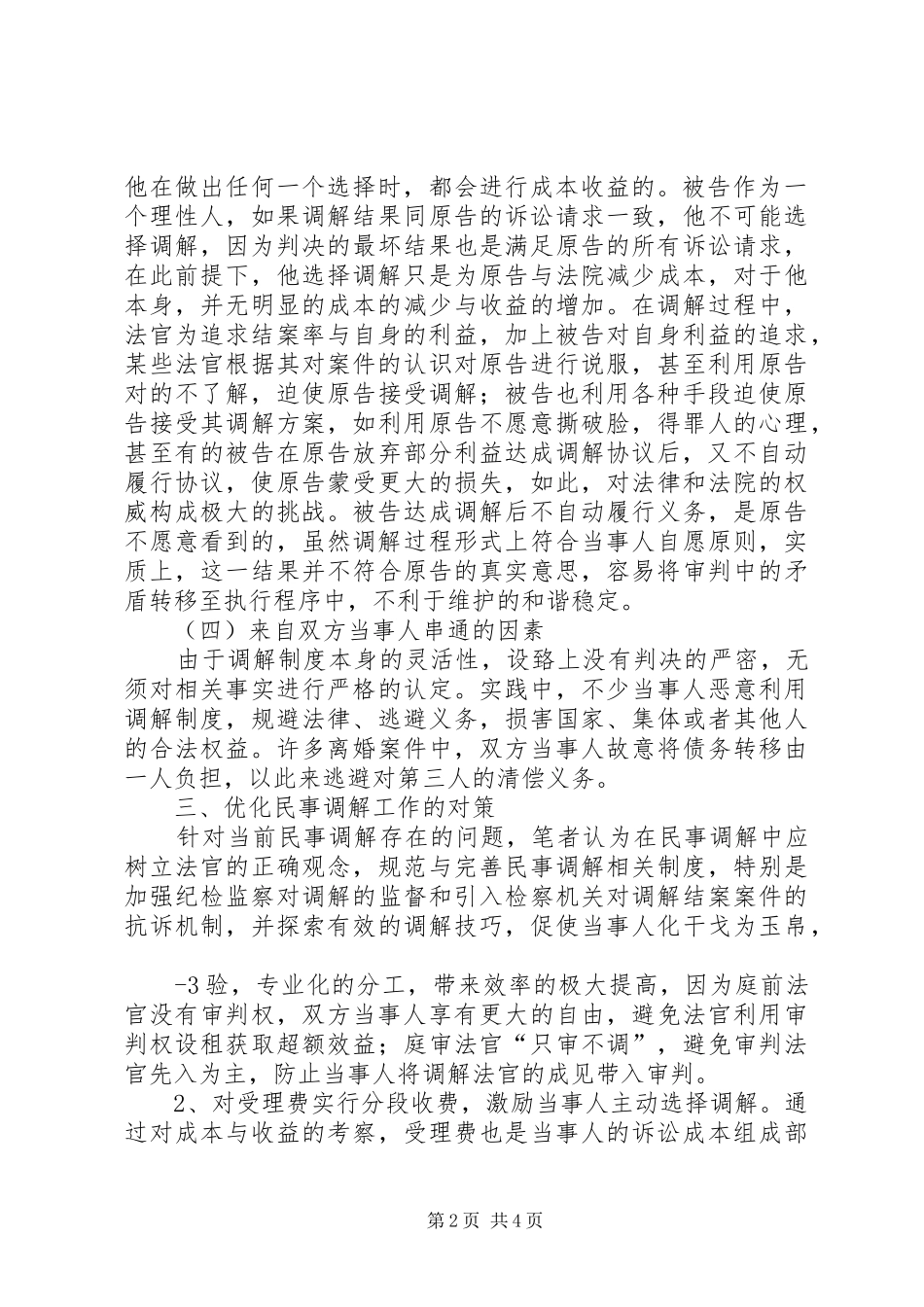 2024年论民事司法救助存在的问题及对策_第2页