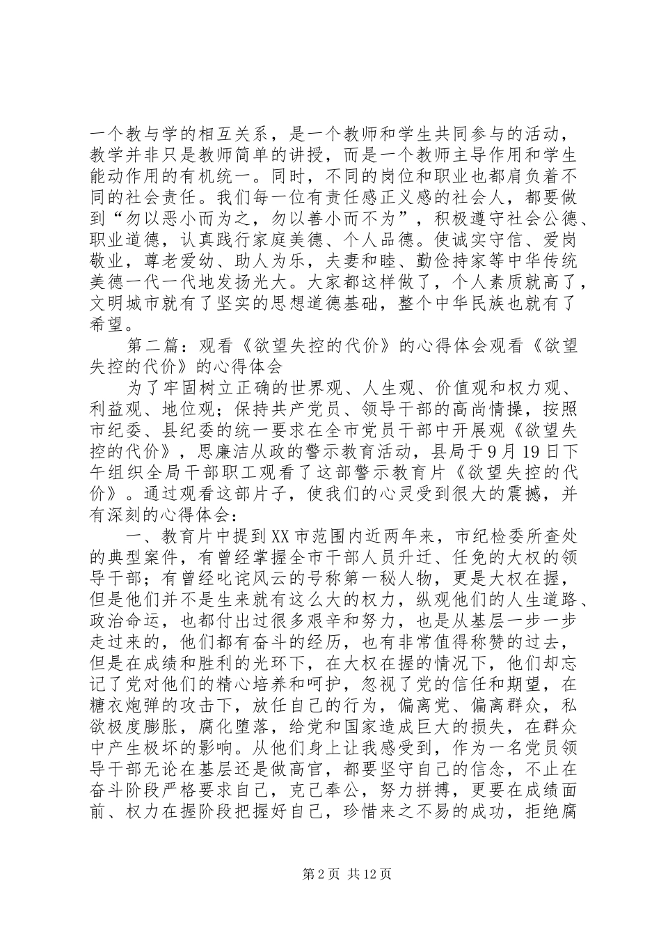 2024年失控的自由人观看心得体会_第2页