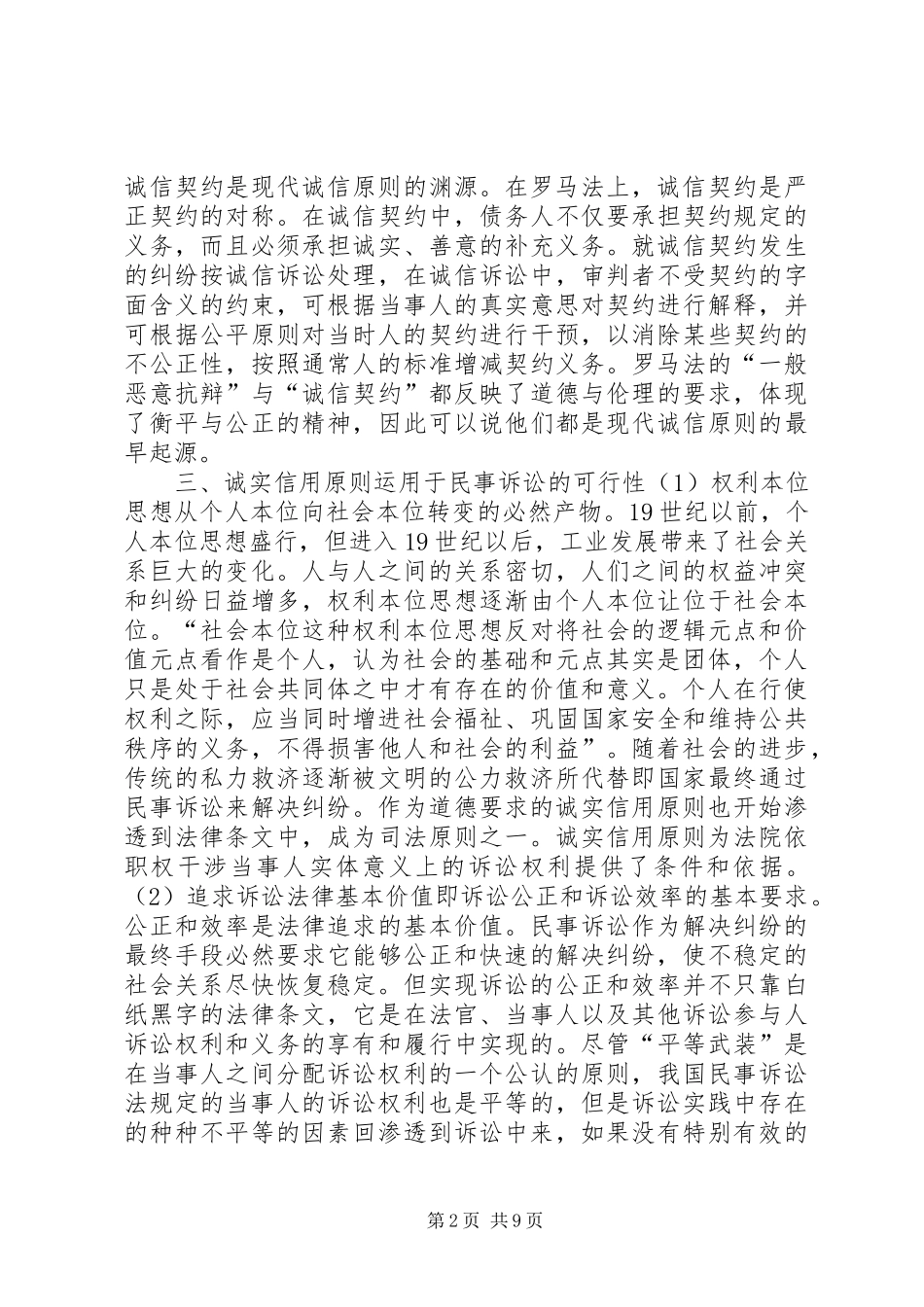 2024年论民事诉讼法诚实信用_第2页