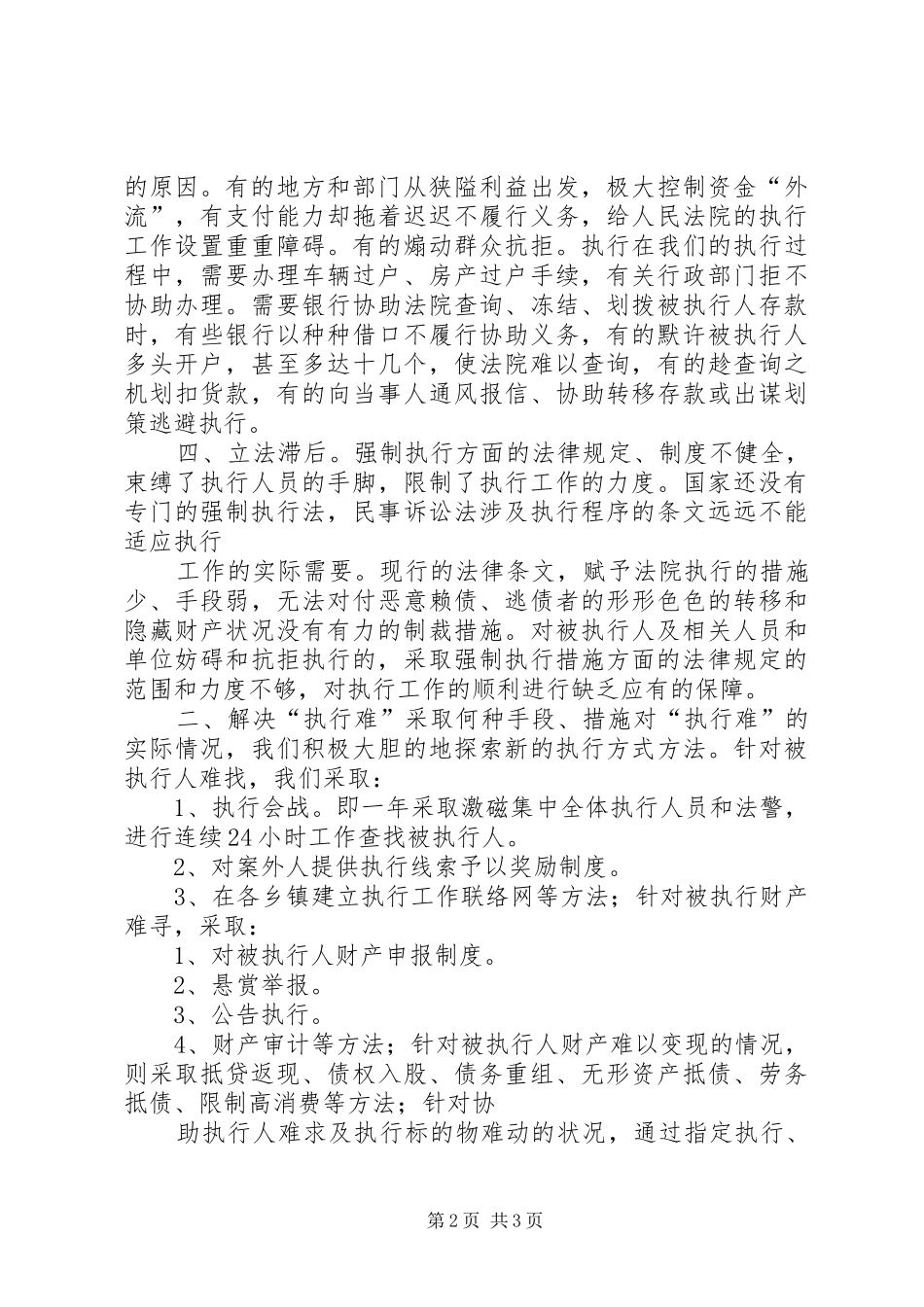 2024年论民事执行难的成因与对策_第2页
