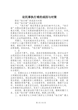 2024年论民事执行难的成因与对策