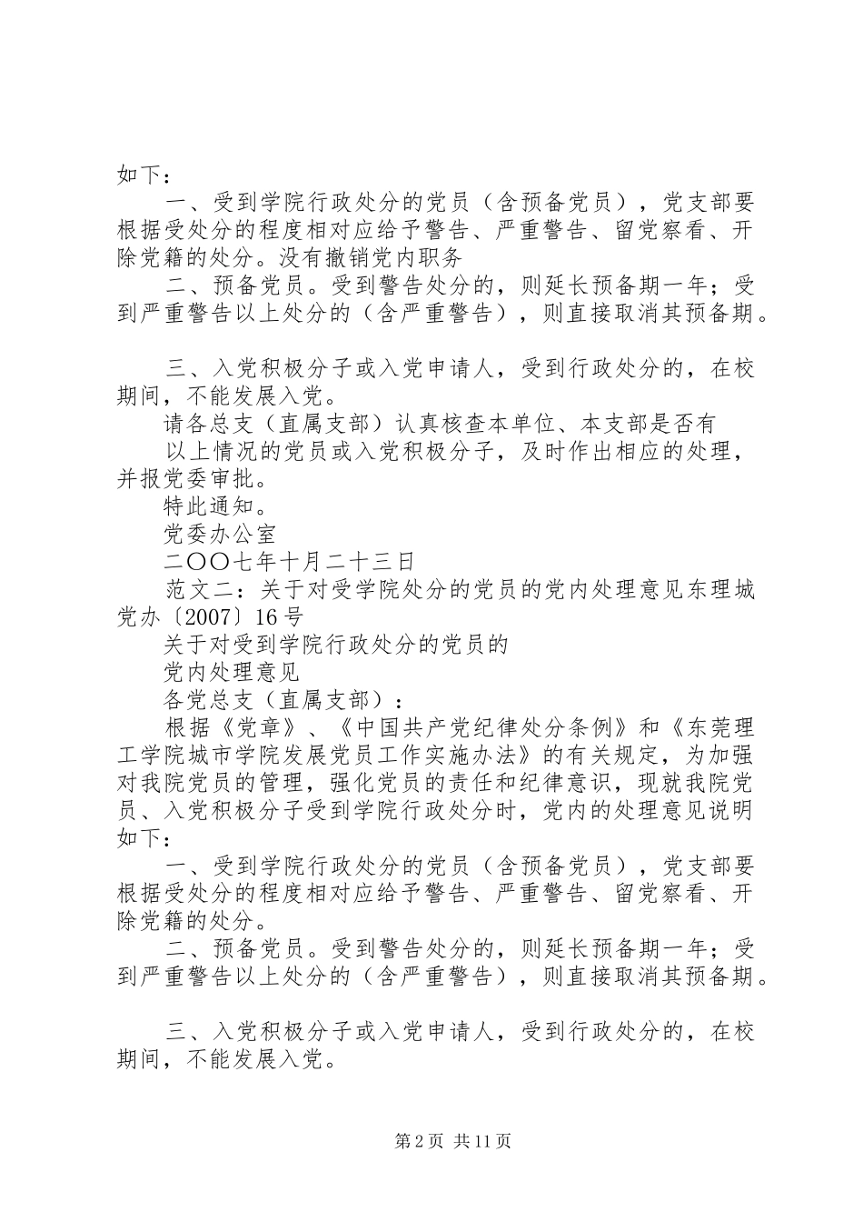 2024年失联党员处理意见_第2页