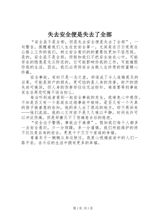 2024年失去安全便是失去了全部