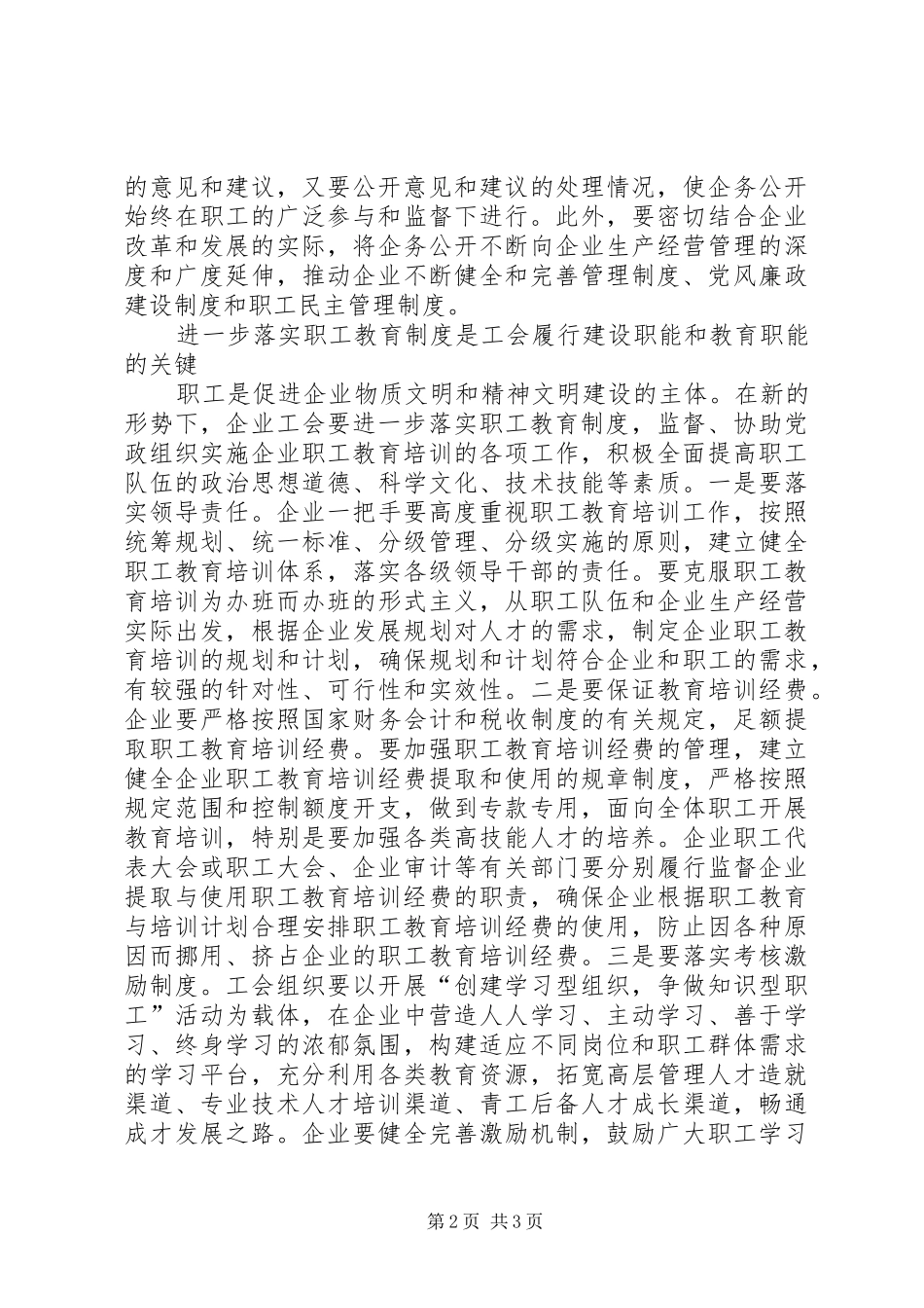 2024年论民主机制的工会履职关键_第2页