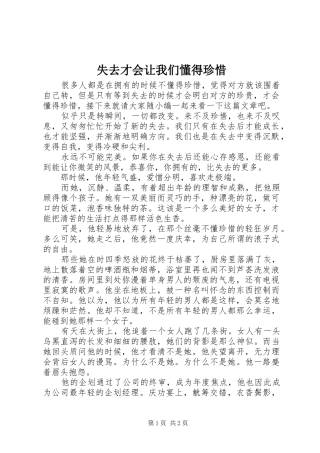 2024年失去才会让我们懂得珍惜