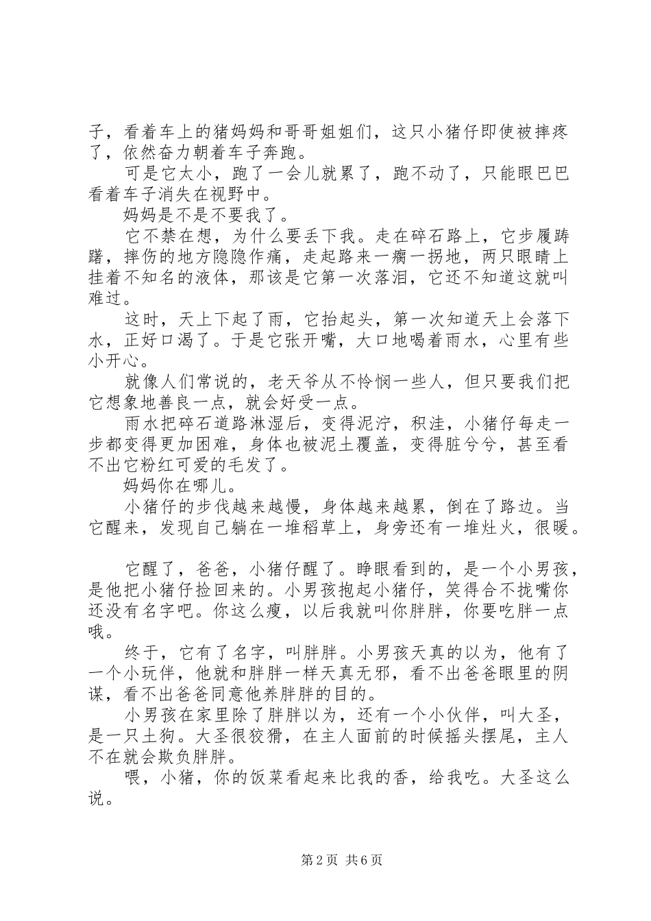 2024年失去固然是命中注定，但不尝试而失去，一定会后悔_第2页