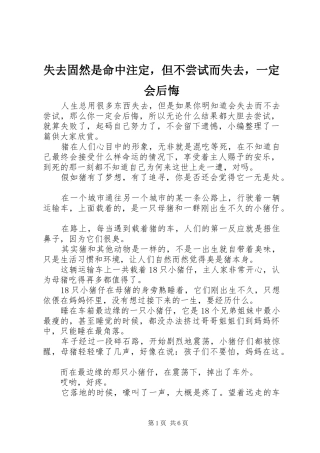 2024年失去固然是命中注定，但不尝试而失去，一定会后悔