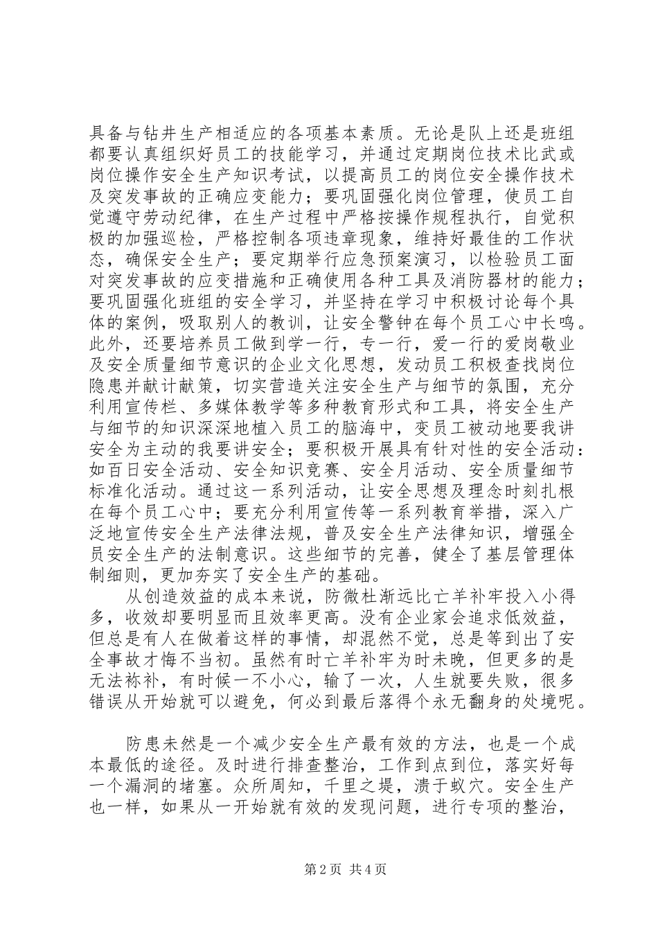 2024年失去细节便是失去安全_第2页