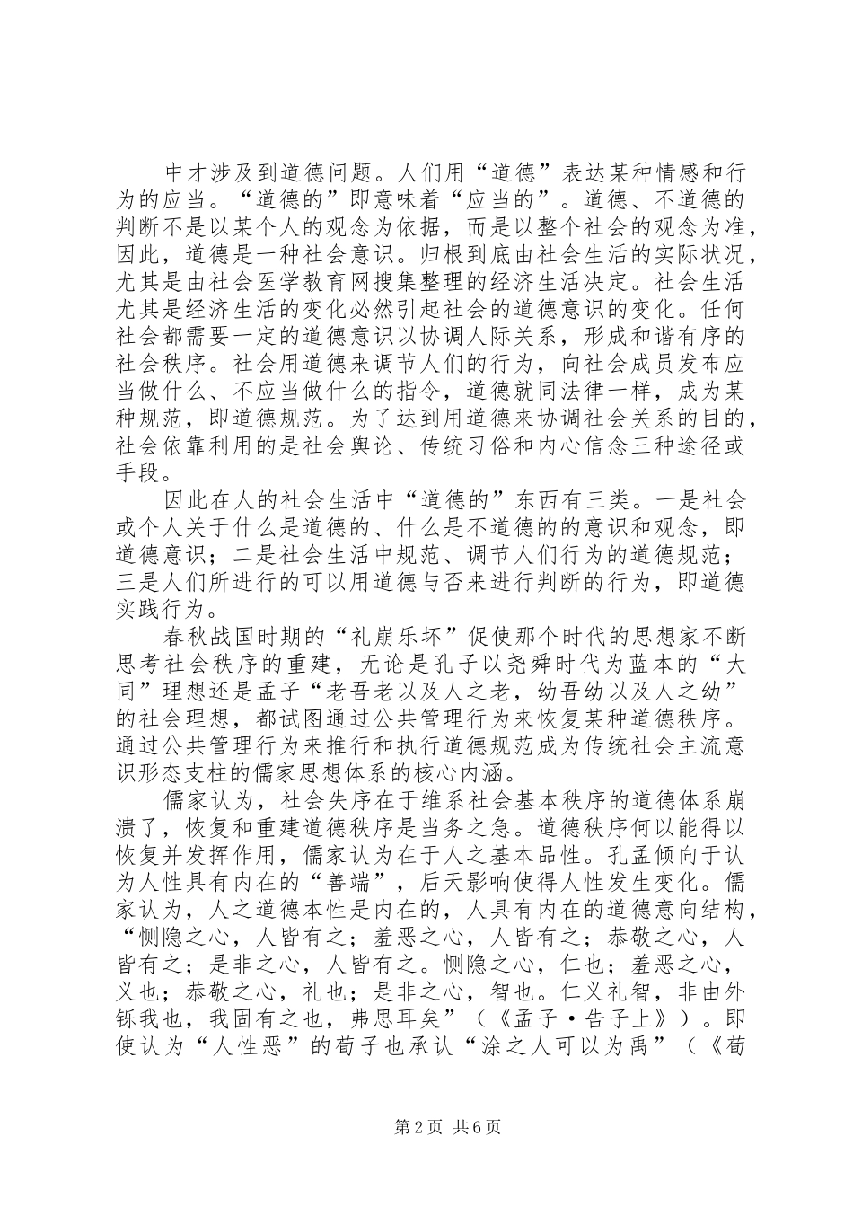 2024年论目前我国道德社会化存在的问题_第2页