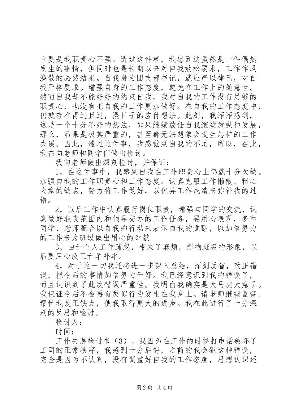 2024年失误的检讨书内容_第2页