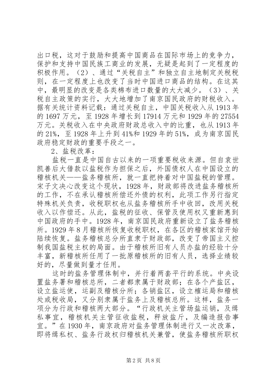2024年论南京国民政府时期的财政和金融改革_第2页