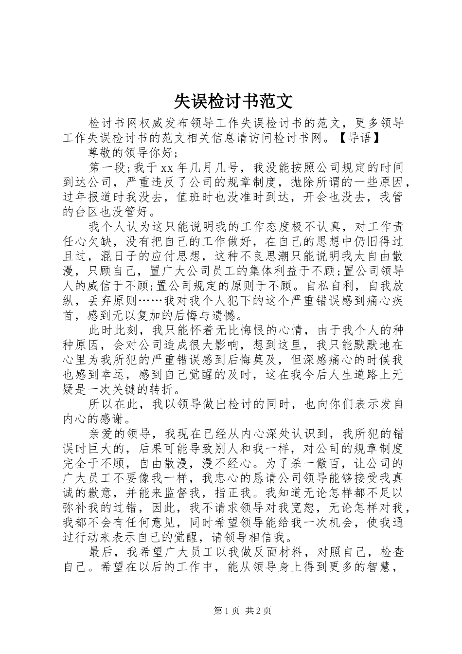 2024年失误检讨书范文_第1页