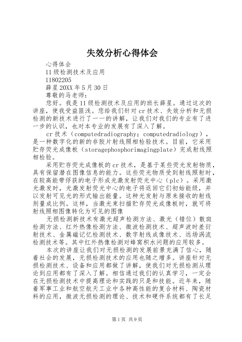 2024年失效分析心得体会_第1页