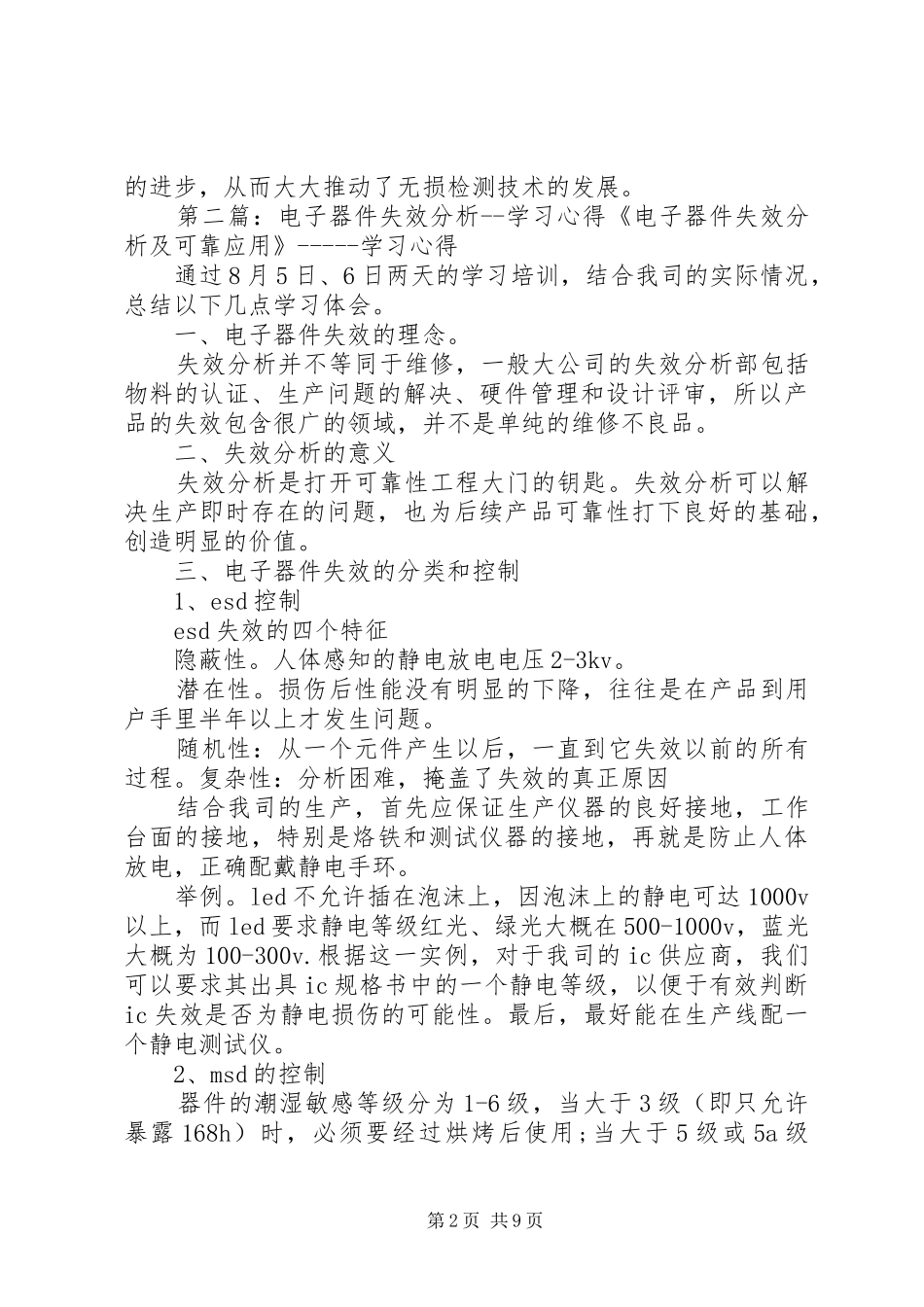 2024年失效分析心得体会_第2页