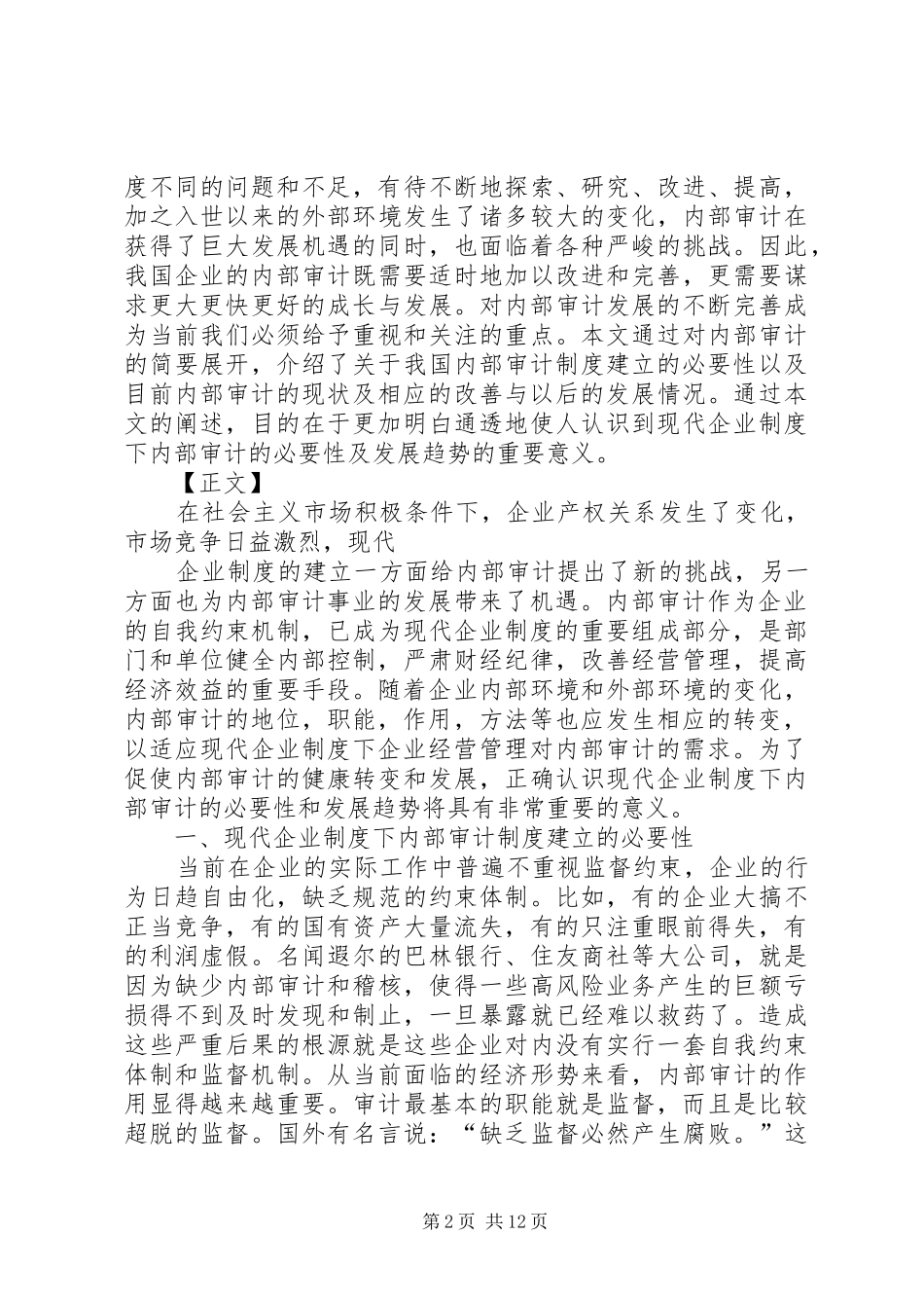 2024年论内部审计制度的必要性及其完善与发展_第2页