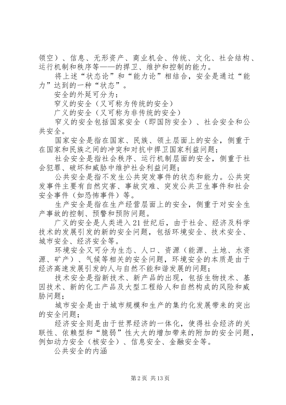 2024年失效学的内涵思考_第2页