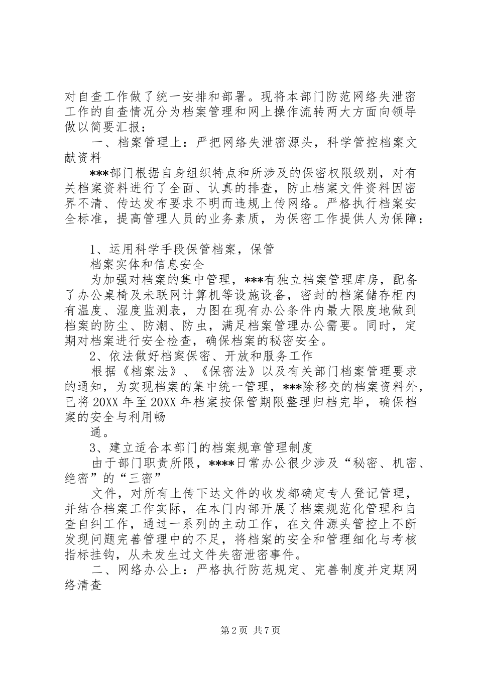 2024年失泄密报告制度_第2页