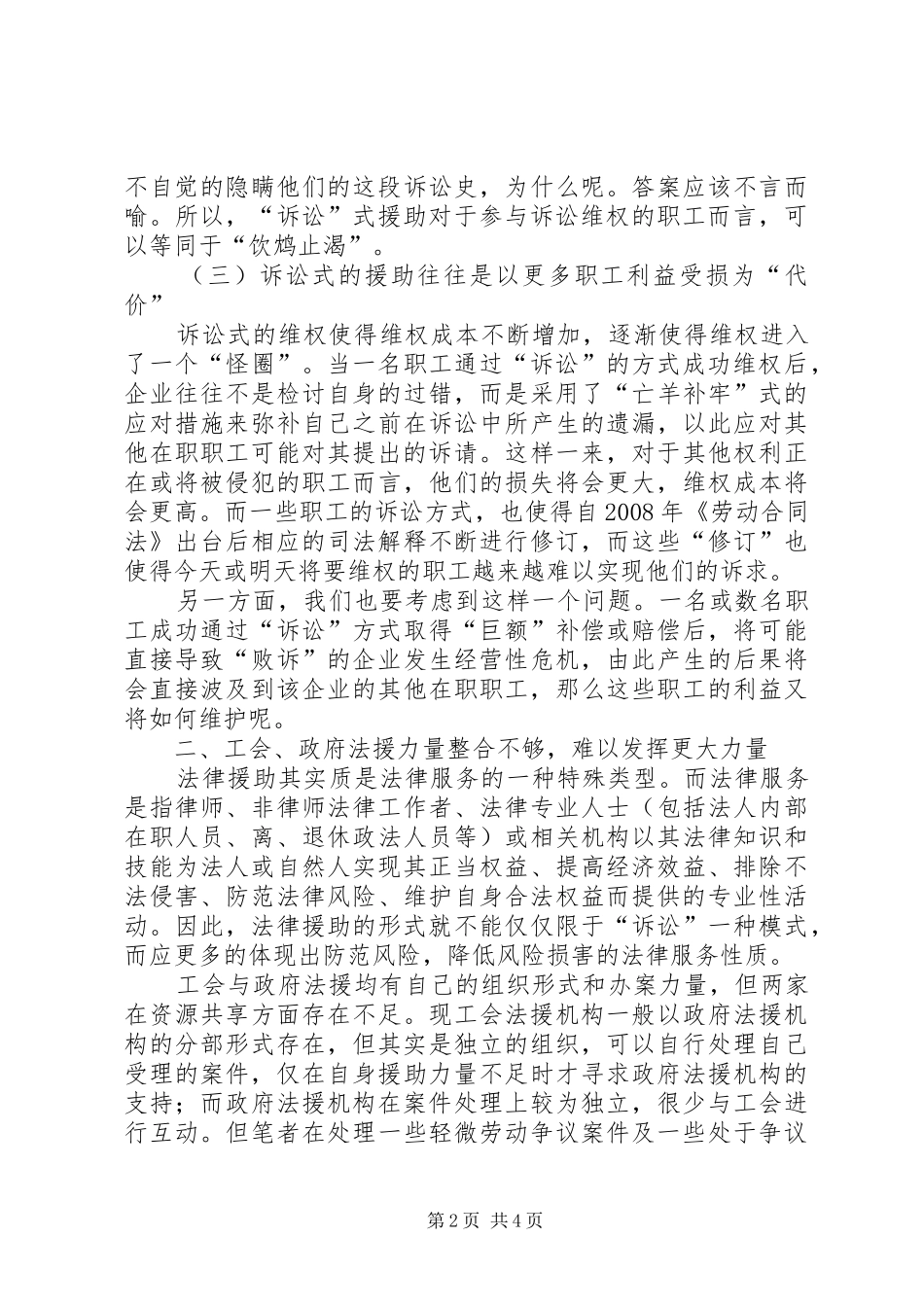 2024年论农村法律援助机构的建设_第2页