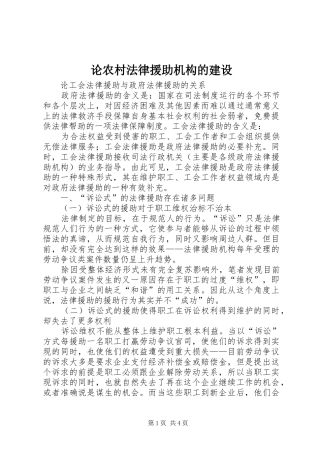 2024年论农村法律援助机构的建设