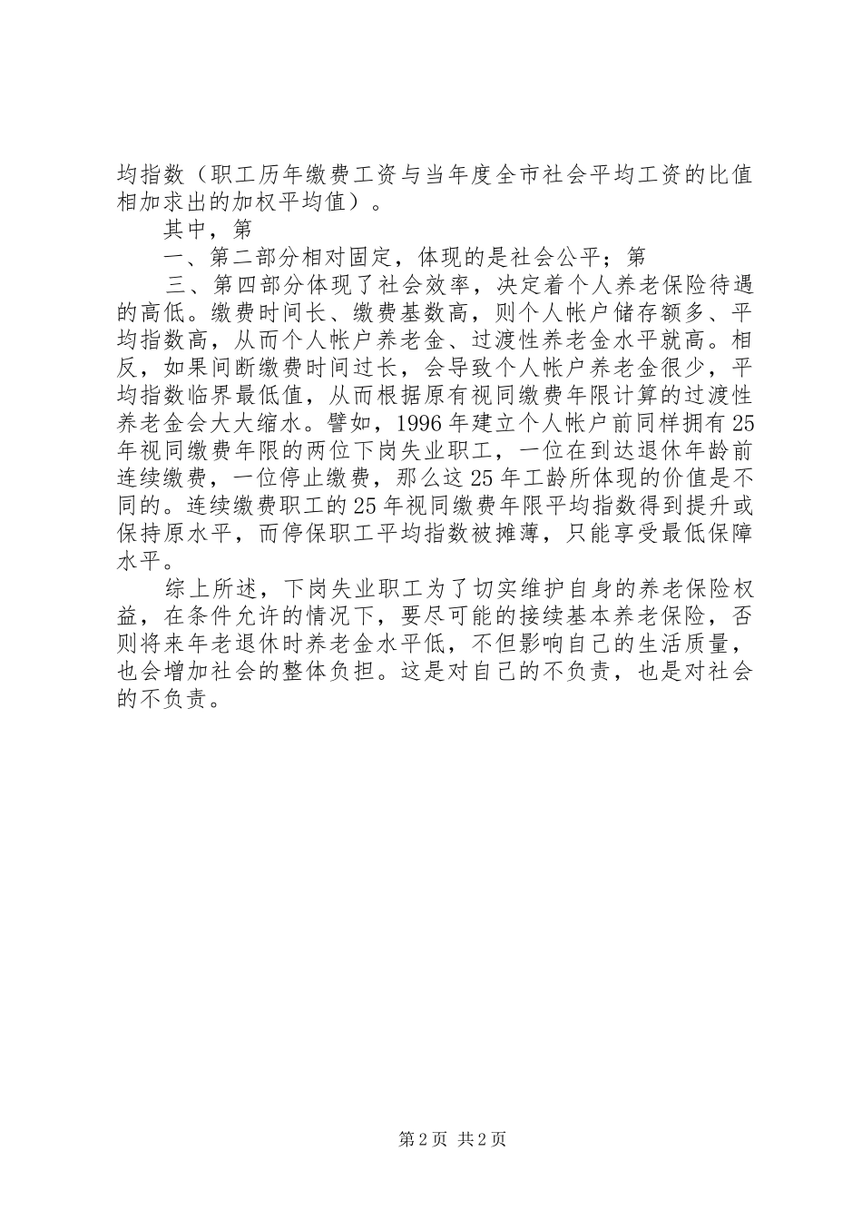 2024年失业保险保障所有职工基本生活_第2页