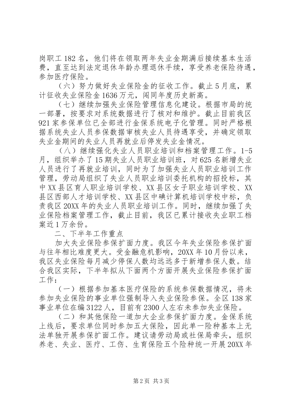 2024年失业保险参保工作上半年工作总结_第2页