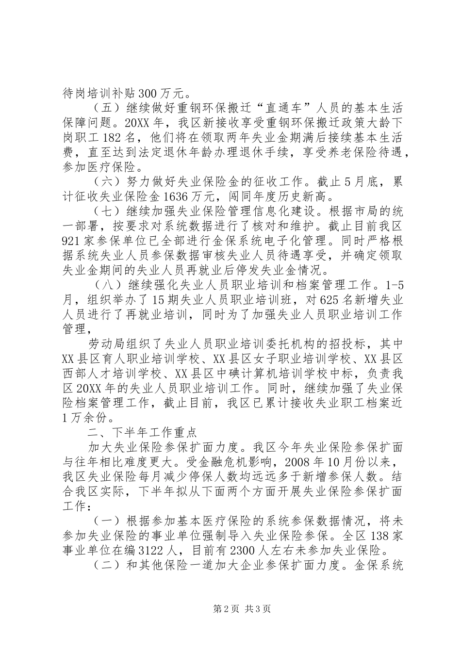 2024年失业保险参保工作总结_第2页