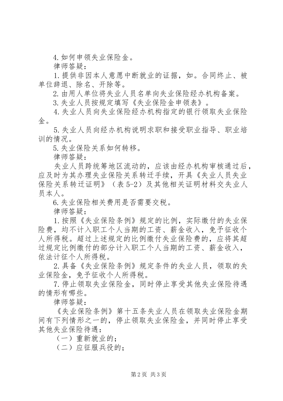 2024年失业保险操作指引_第2页