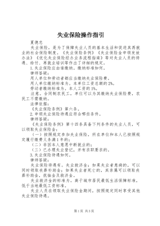 2024年失业保险操作指引