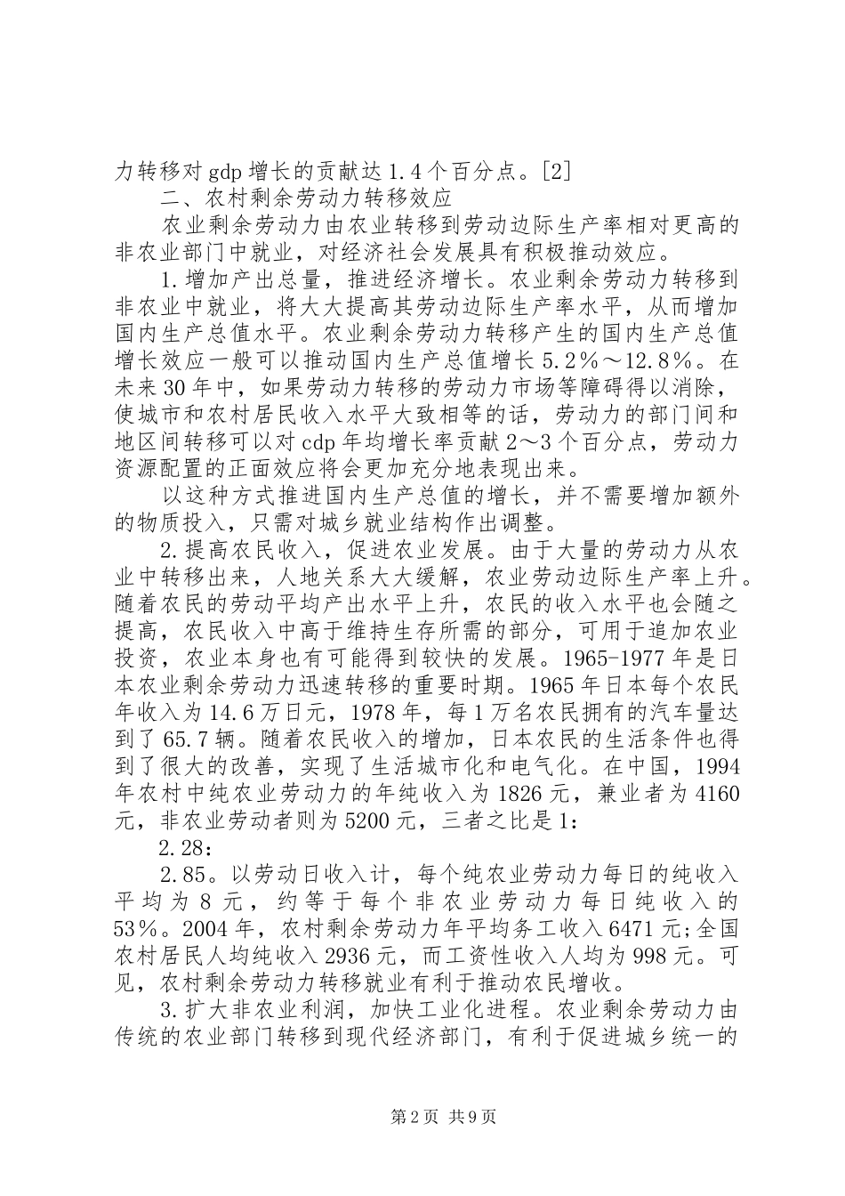 2024年论农村劳动力转移对策_第2页