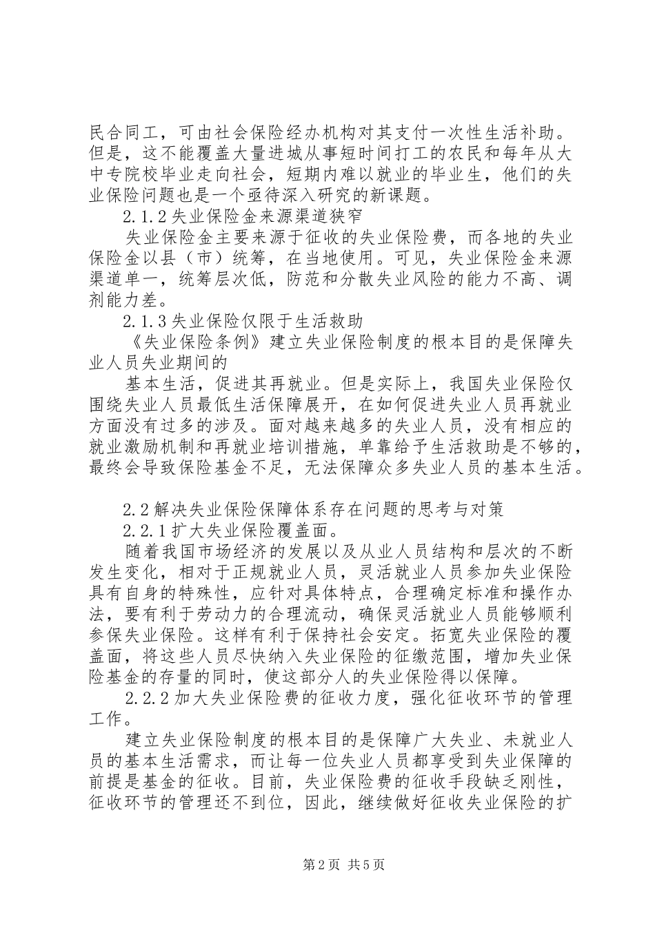 2024年失业保险个人申请_第2页