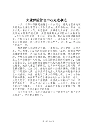 2024年失业保险管理中心先进事迹