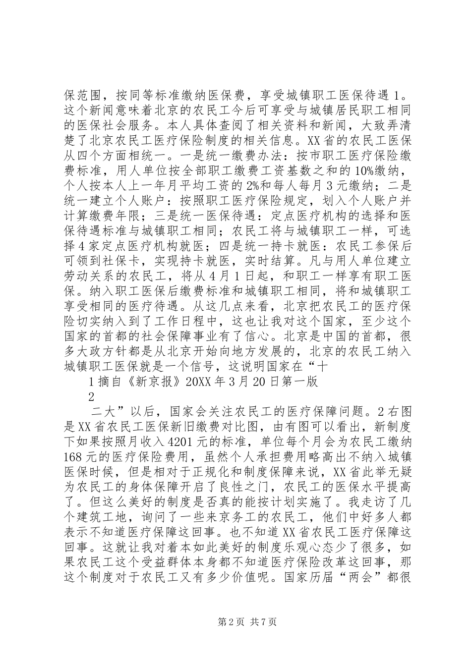 2024年论农村医疗保险制度的发展_第2页