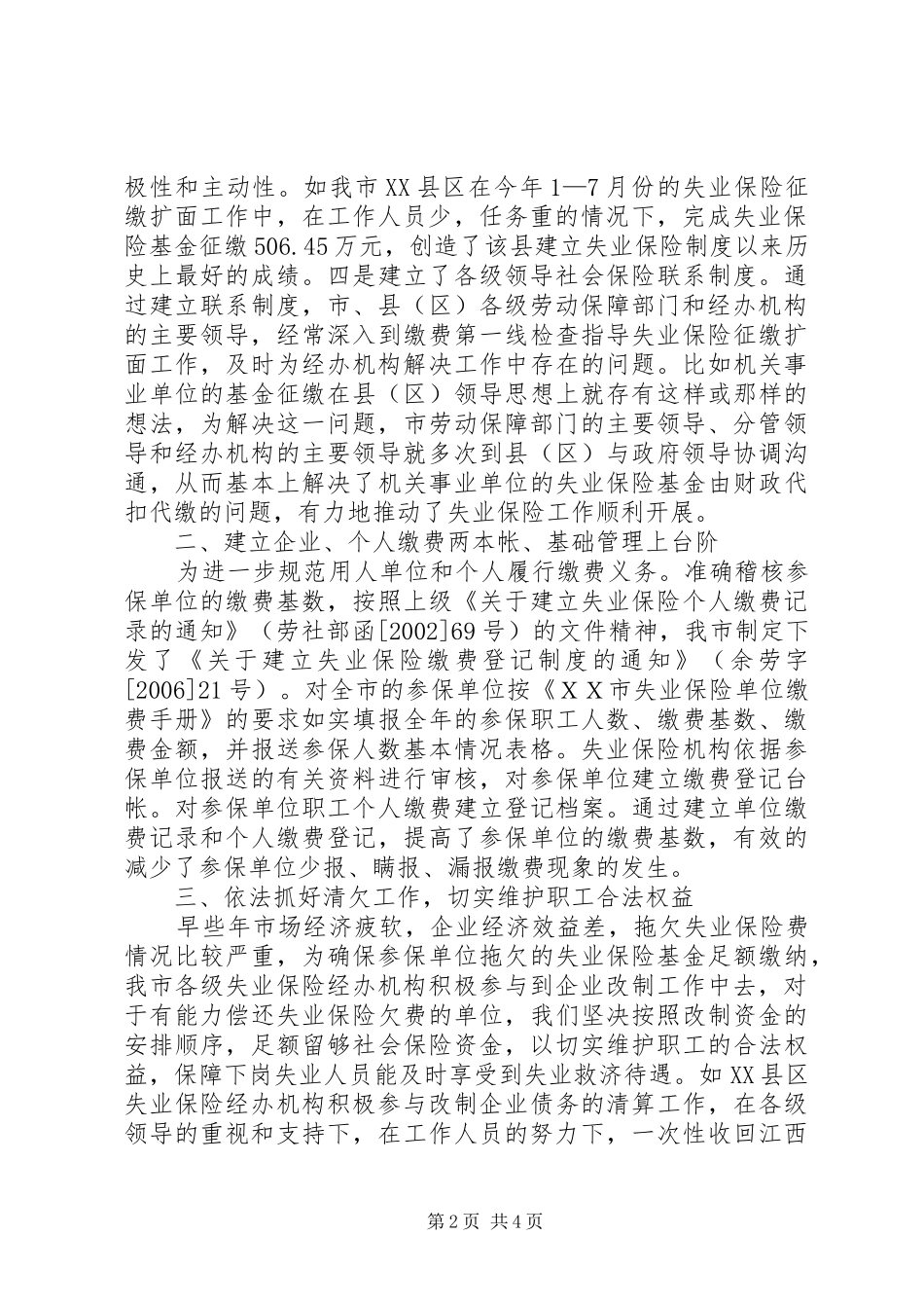 2024年失业保险基金征缴经验交流_第2页