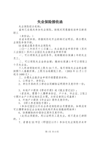 2024年失业保险接收函