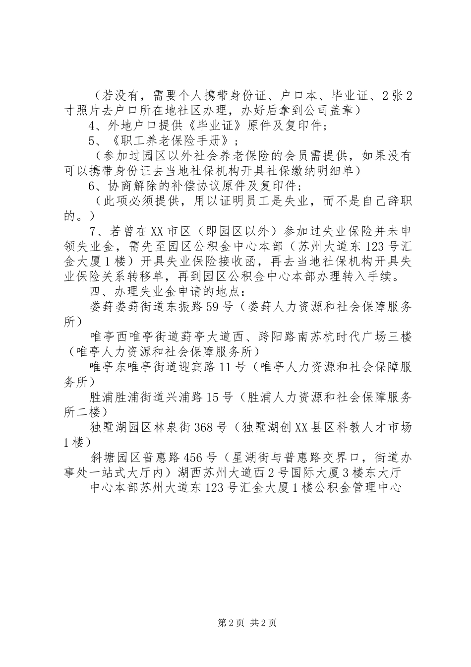2024年失业保险接收函范文_第2页