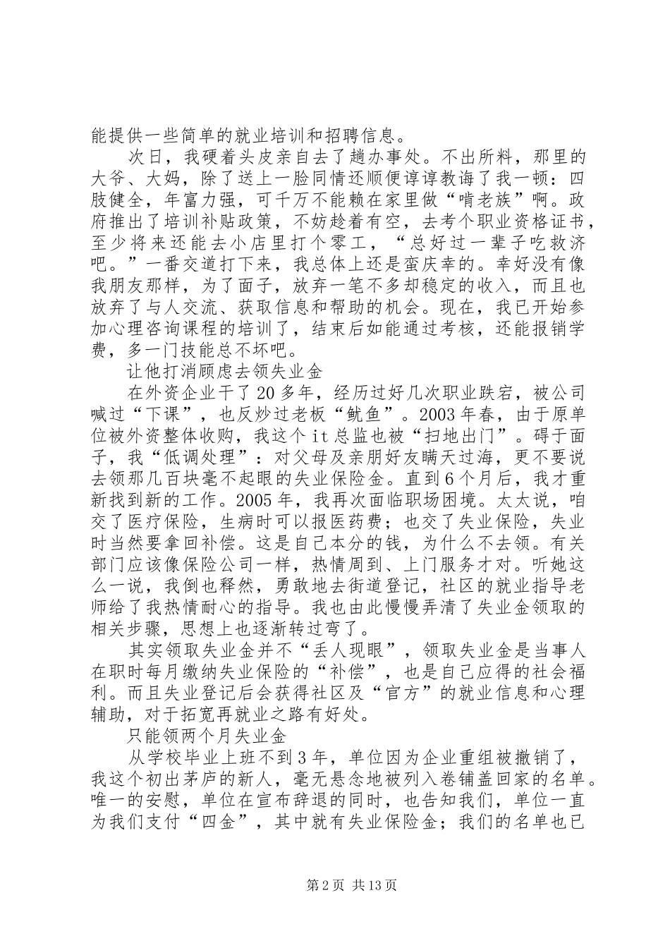 2024年失业保险金该拿就去拿_第2页