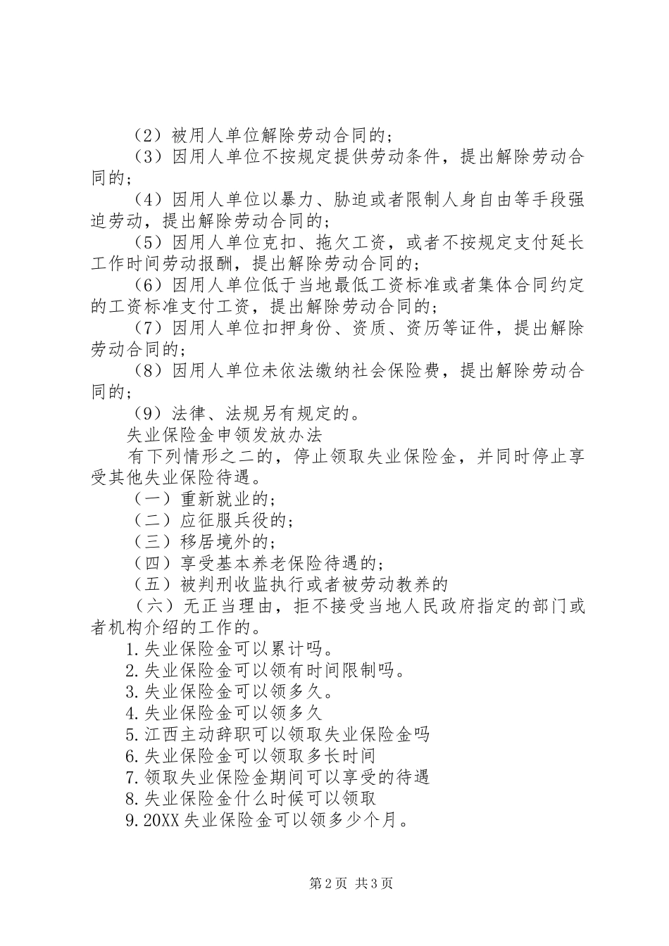 2024年失业保险金可以累积吗_第2页