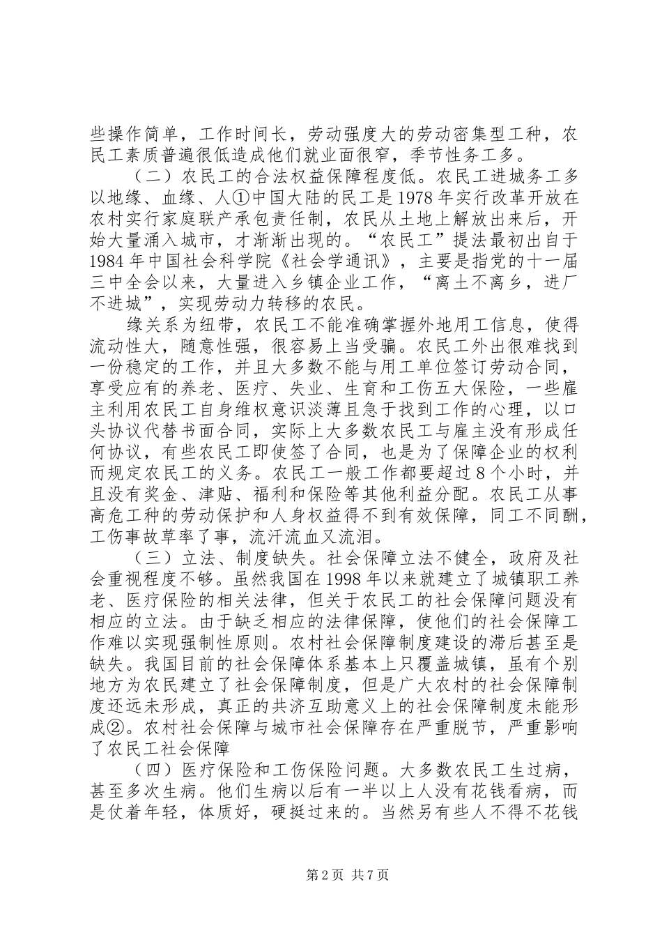 2024年论农民工培训现状与对策_第2页