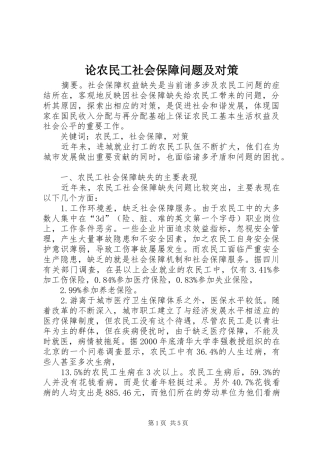 2024年论农民工社会保障问题及对策