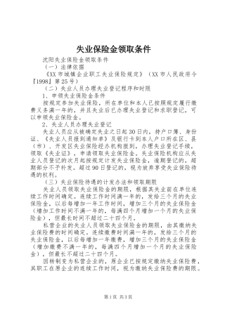 2024年失业保险金领取条件