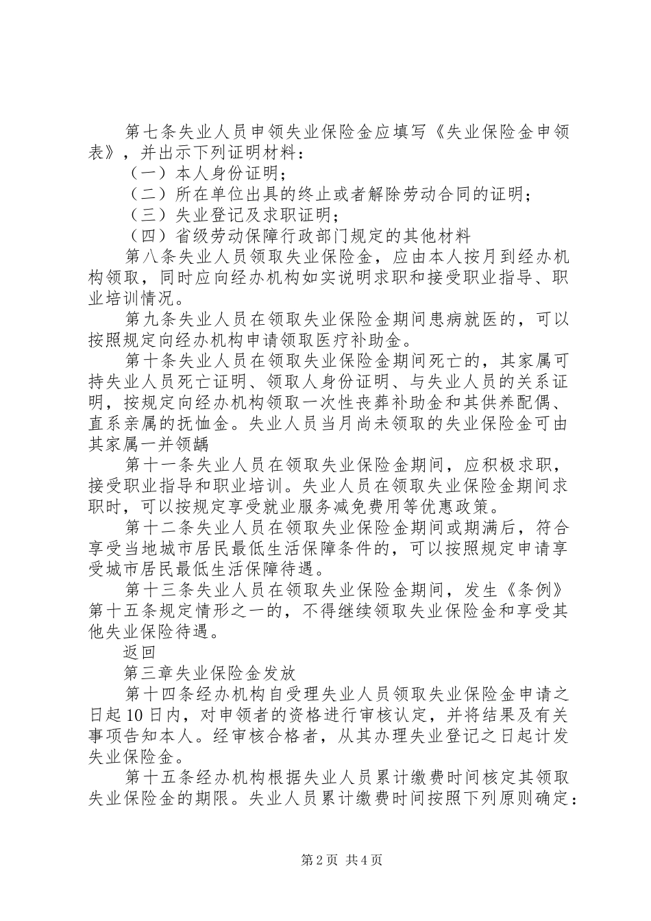 2024年失业保险金申领发放办法_第2页